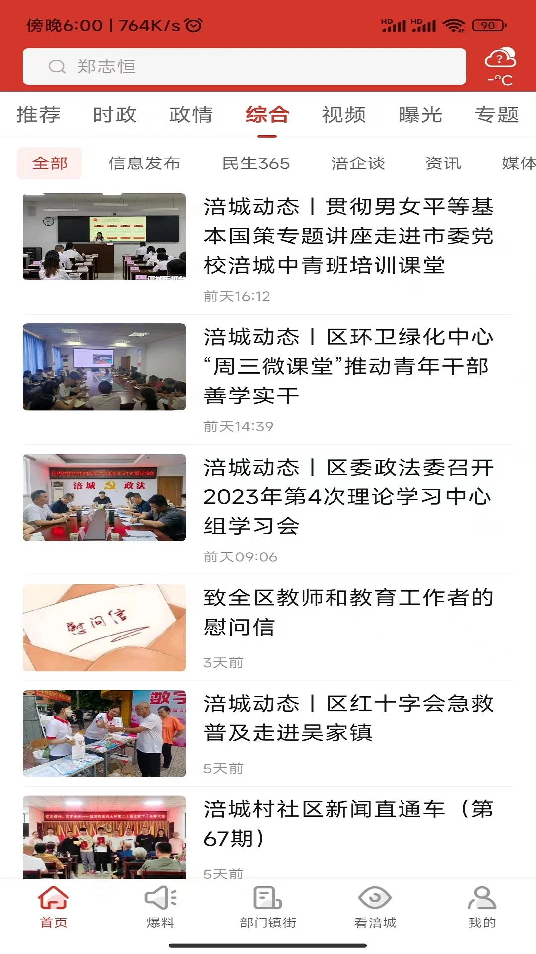 鸿蒙版【涪城手机台】官方下载_涪城手机台鸿蒙手机APP免费下载