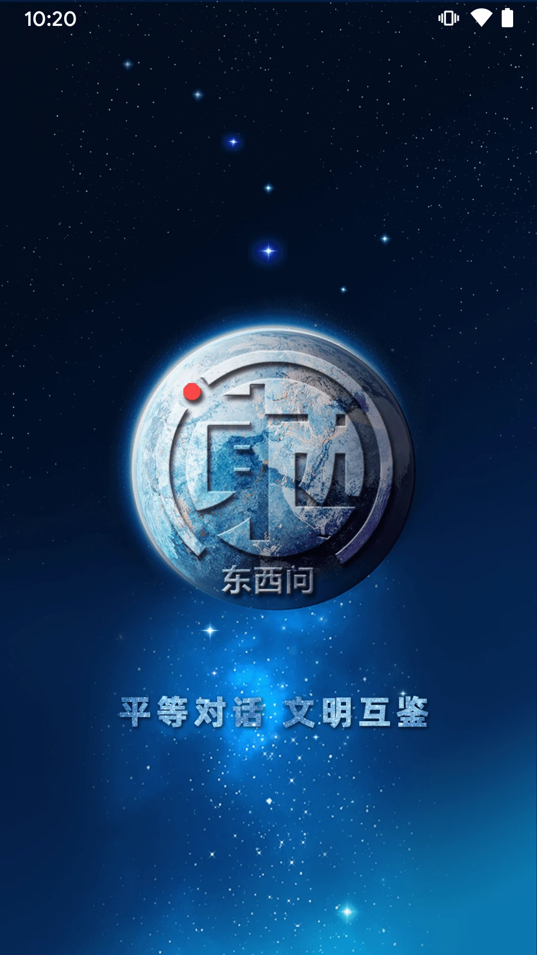 鸿蒙版【东西问】官方下载_东西问鸿蒙手机APP免费下载