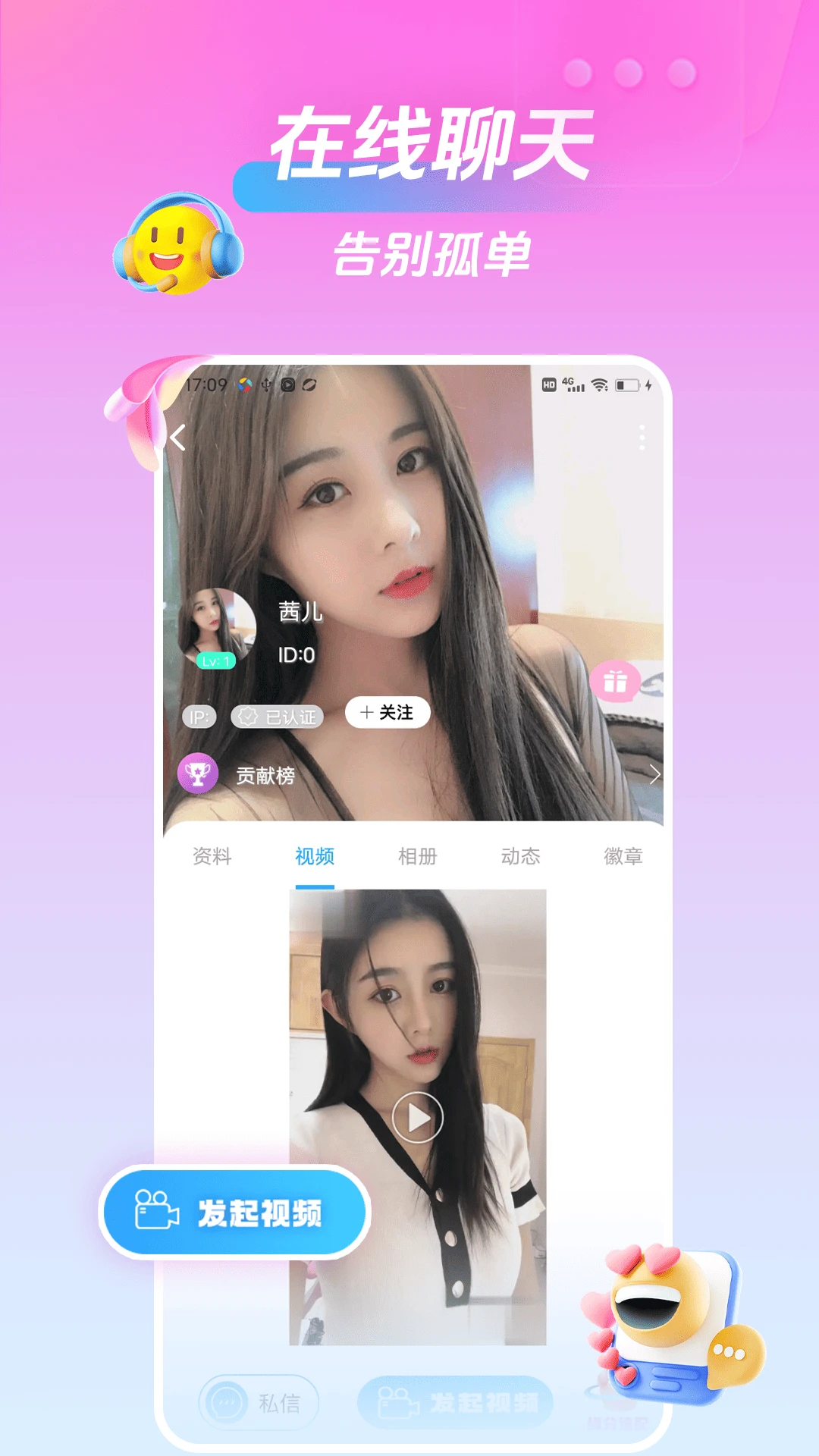 鸿蒙版【美桃花聊视频交友】官方下载_美桃花聊视频交友鸿蒙手机APP免费下载