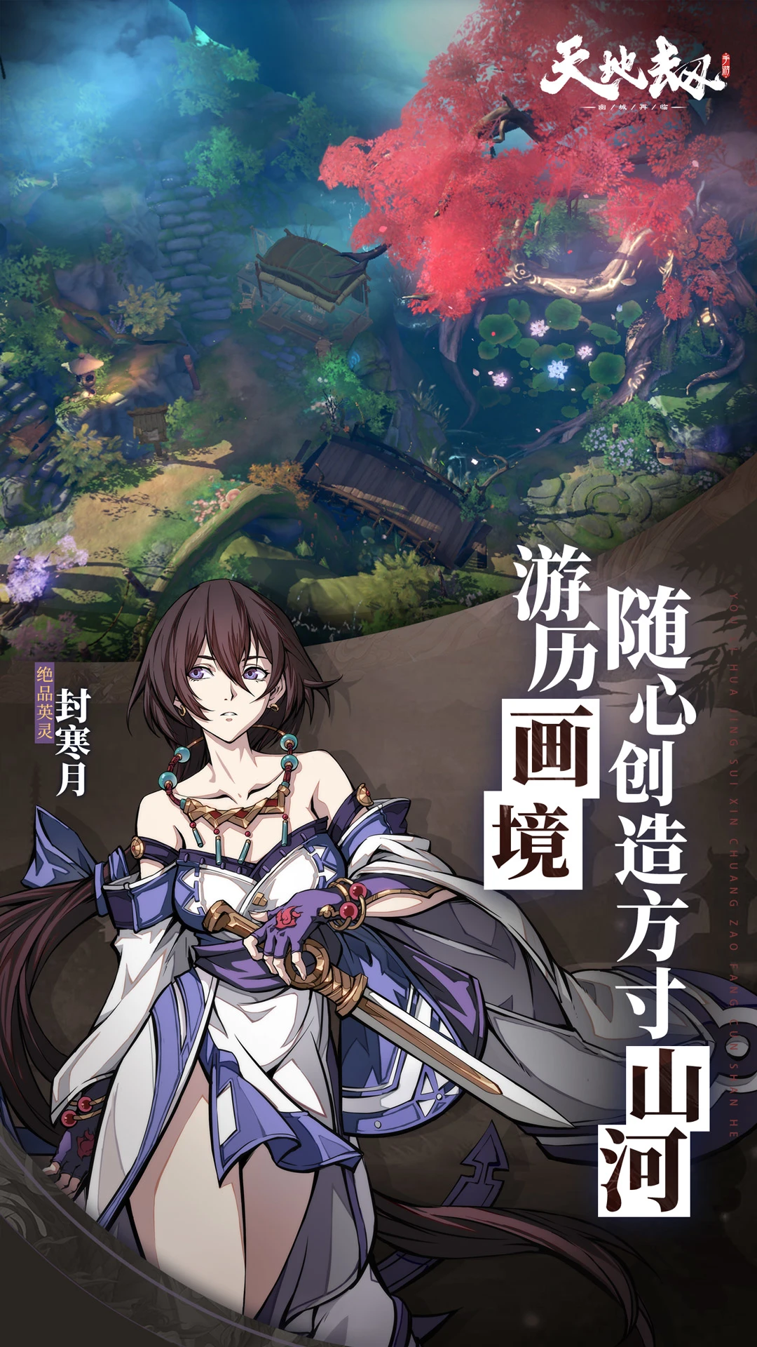 鸿蒙版【天地劫:幽城再临】官方下载_天地劫:幽城再临鸿蒙手机APP免费下载