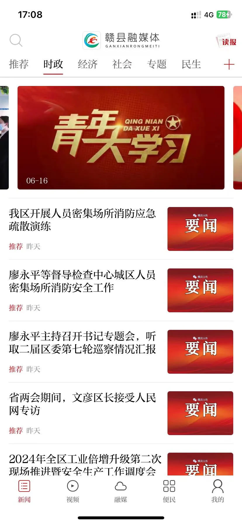 鸿蒙版【赣县融媒体】官方下载_赣县融媒体鸿蒙手机APP免费下载