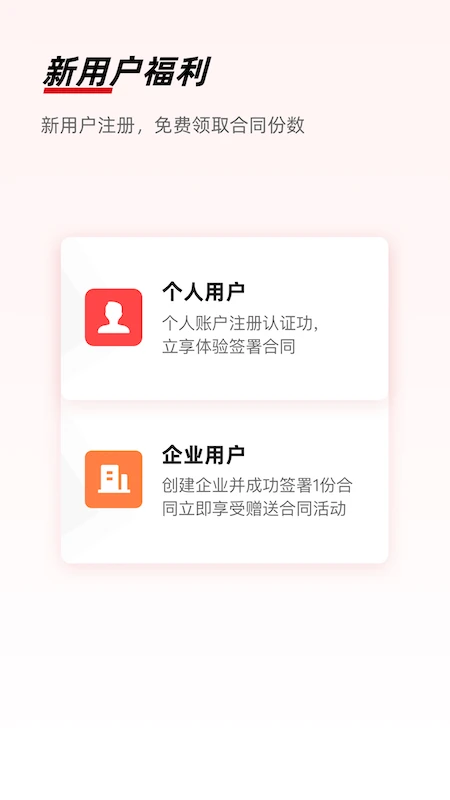 鸿蒙版【e签宝】官方下载_e签宝鸿蒙手机APP免费下载