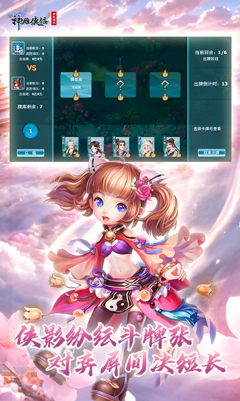 鸿蒙版【神雕侠侣】官方下载_神雕侠侣鸿蒙手机APP免费下载