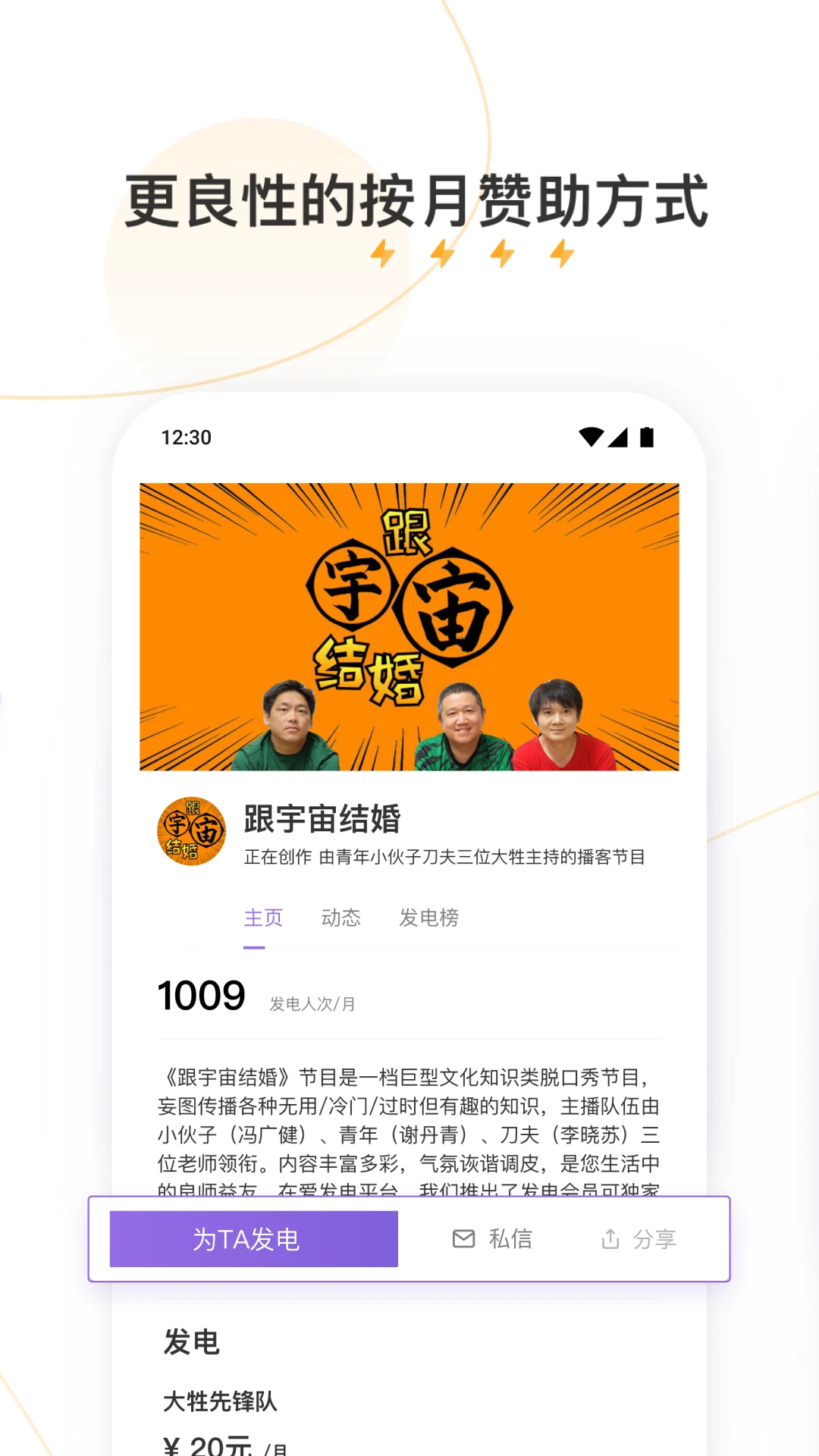 鸿蒙版【爱发电】官方下载_爱发电鸿蒙手机APP免费下载