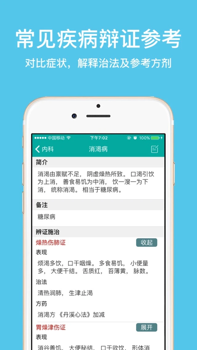 鸿蒙版【大中医】官方下载_大中医鸿蒙手机APP免费下载