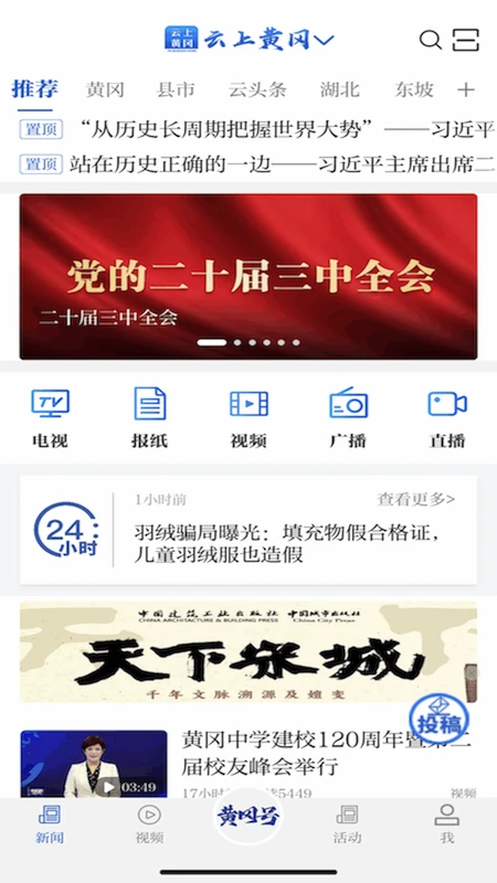 鸿蒙版【云上黄冈】官方下载_云上黄冈鸿蒙手机APP免费下载