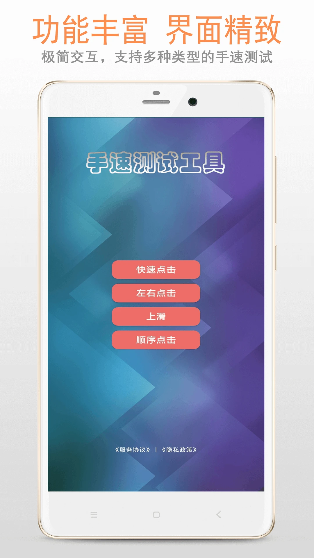 鸿蒙版【手速测试】官方下载_手速测试鸿蒙手机APP免费下载