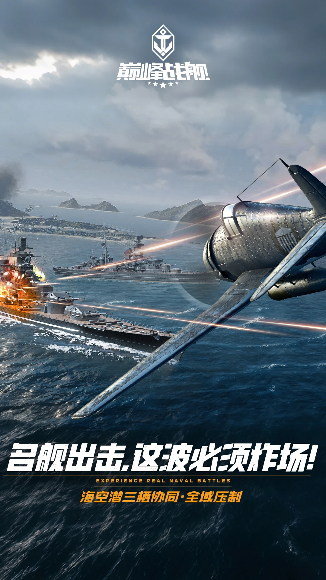 鸿蒙版【巅峰战舰】官方下载_巅峰战舰鸿蒙手机APP免费下载
