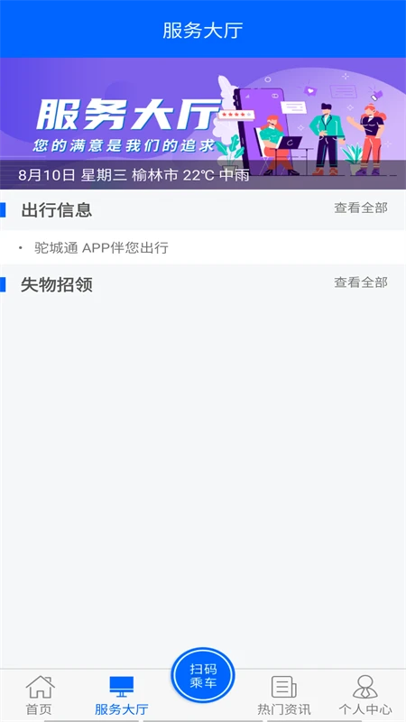 鸿蒙版【驼城通】官方下载_驼城通鸿蒙手机APP免费下载