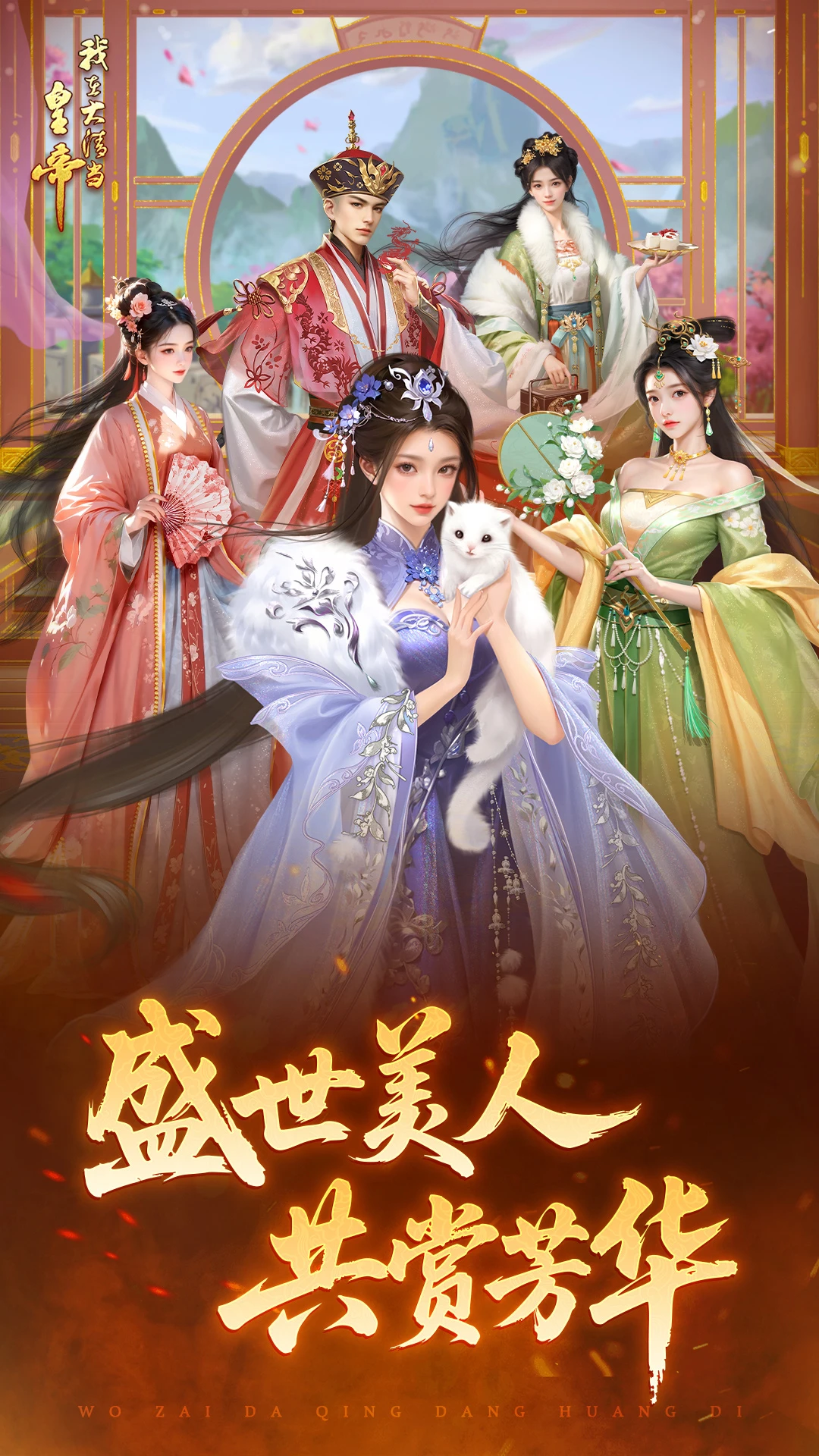 鸿蒙版【我在大清当皇帝】官方下载_我在大清当皇帝鸿蒙手机APP免费下载