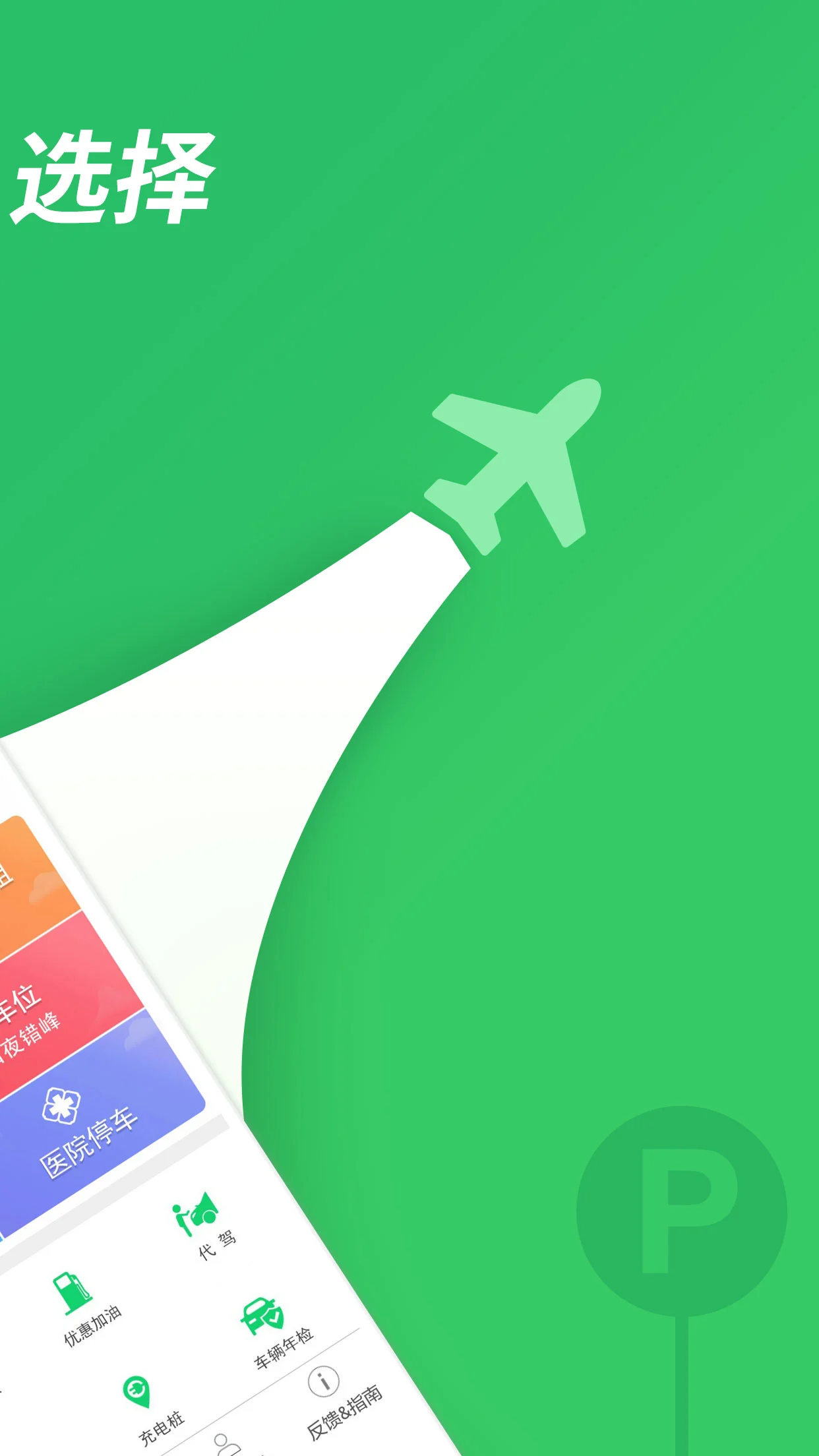 鸿蒙版【淘车位停车】官方下载_淘车位停车鸿蒙手机APP免费下载