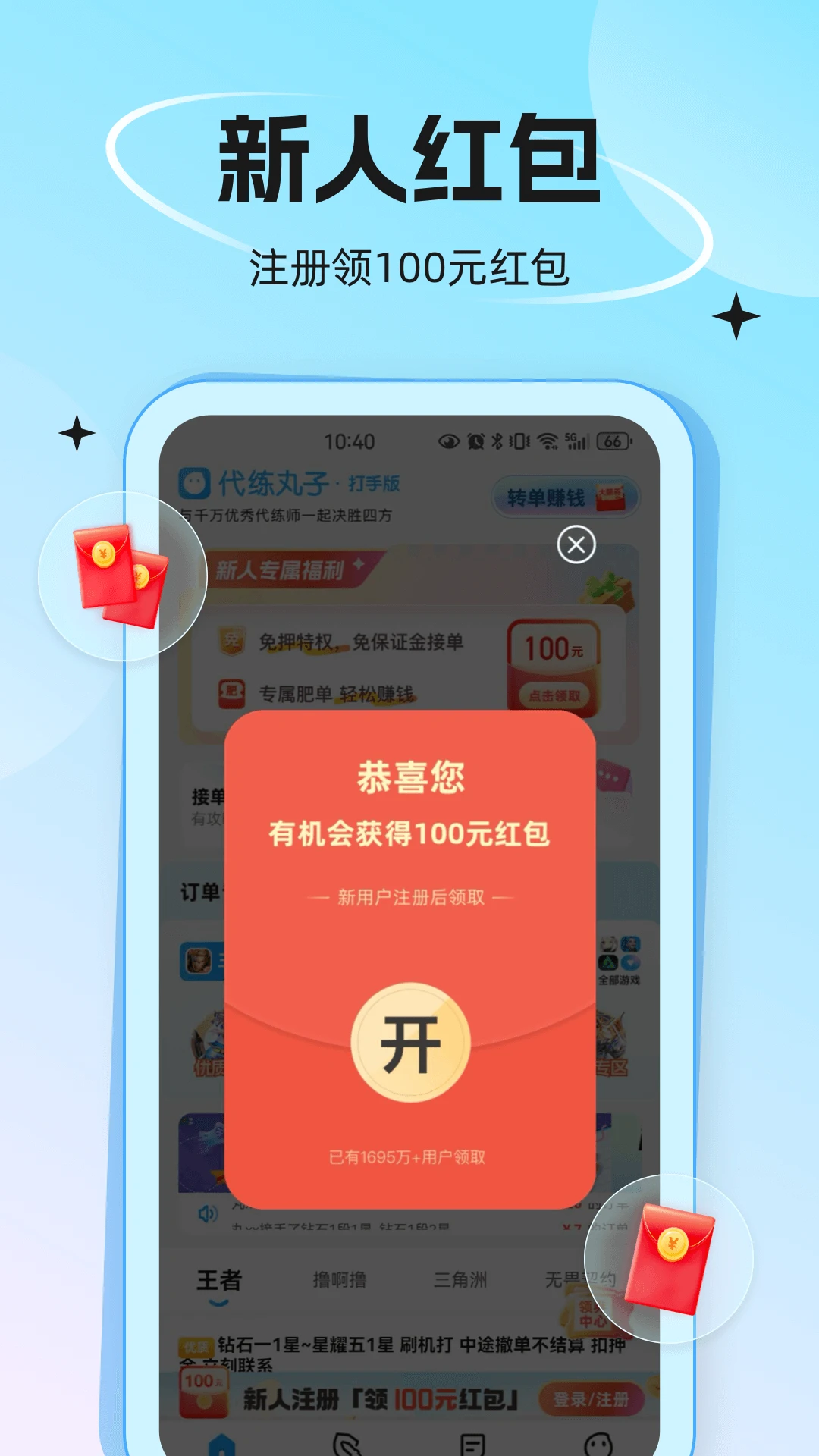 鸿蒙版【代练丸子】官方下载_代练丸子鸿蒙手机APP免费下载