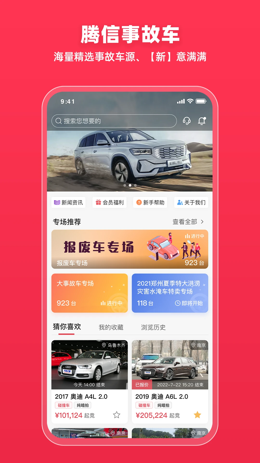 鸿蒙版【腾信事故车】官方下载_腾信事故车鸿蒙手机APP免费下载