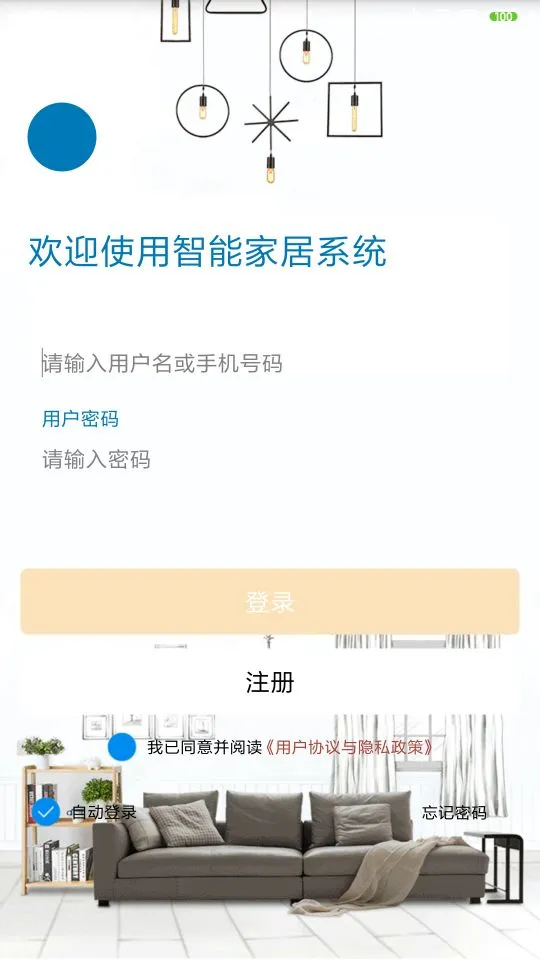 鸿蒙版【新生智能家居控制系统】官方下载_新生智能家居控制系统鸿蒙手机APP免费下载