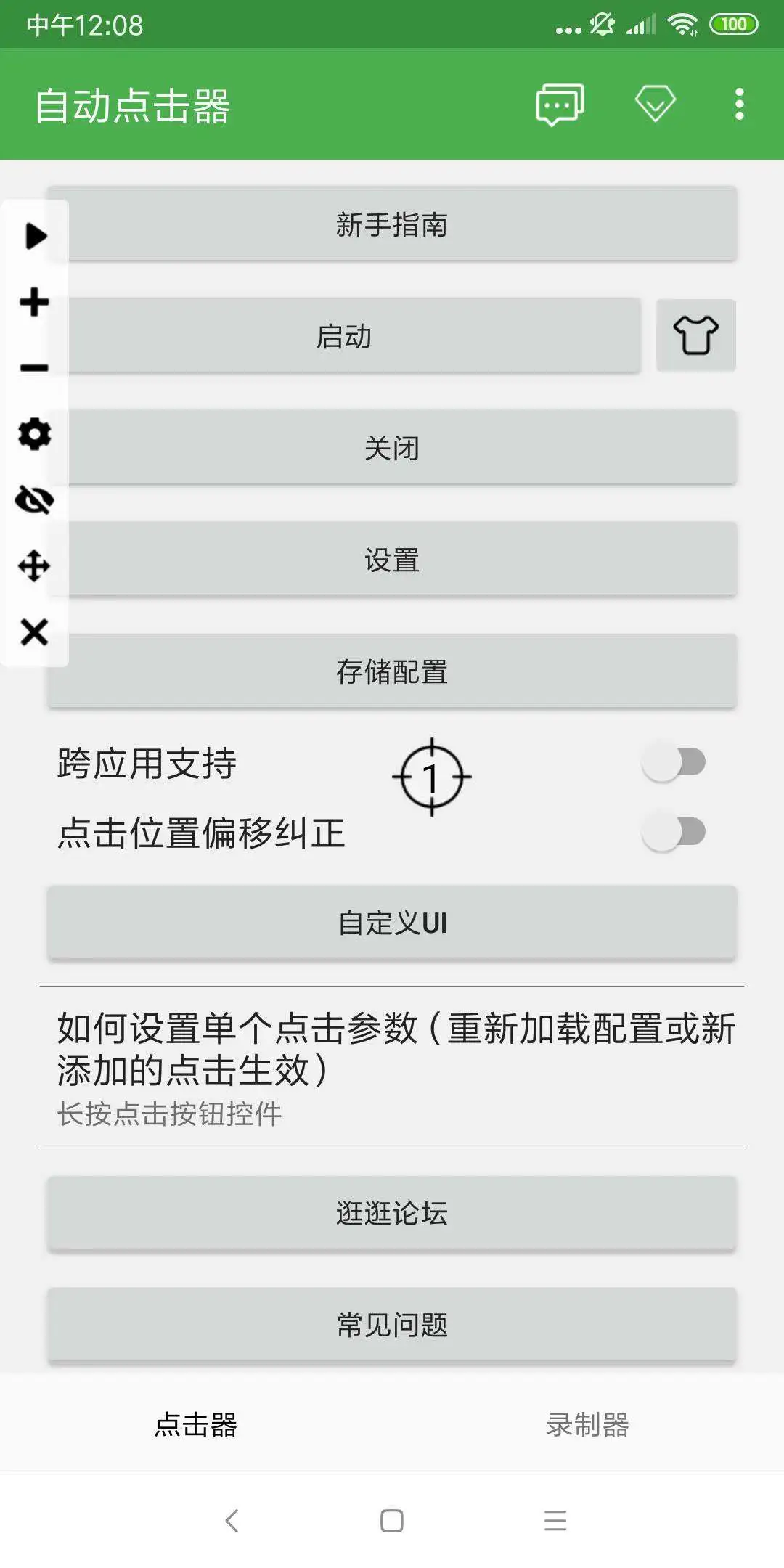 鸿蒙版【自动点击器】官方下载_自动点击器鸿蒙手机APP免费下载