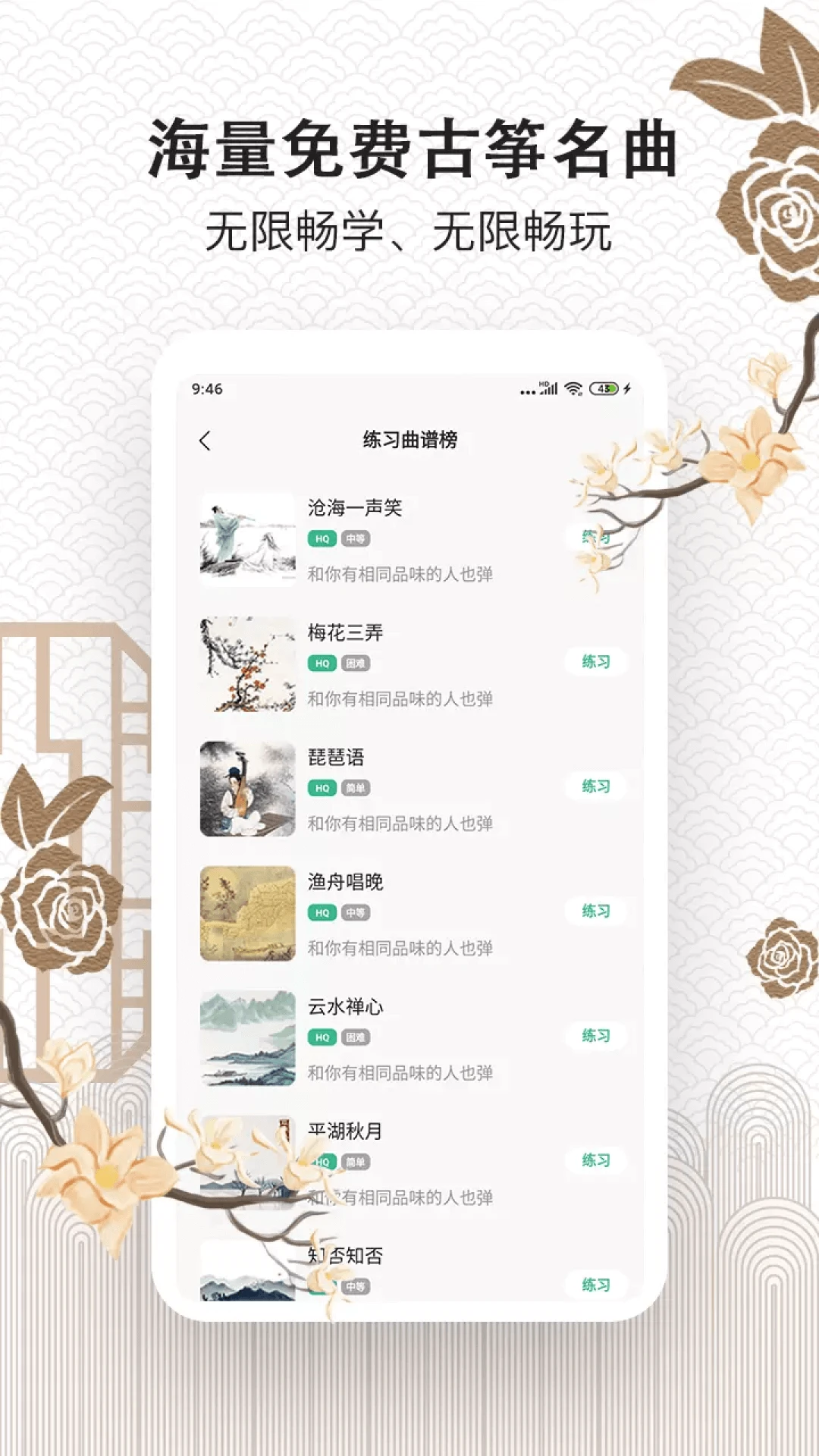 鸿蒙版【古筝大师】官方下载_古筝大师鸿蒙手机APP免费下载