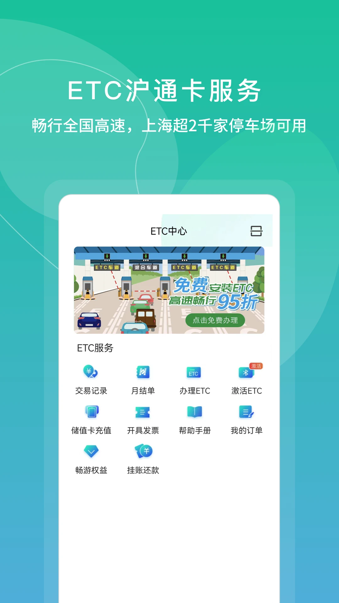 鸿蒙版【上海交通卡】官方下载_上海交通卡鸿蒙手机APP免费下载