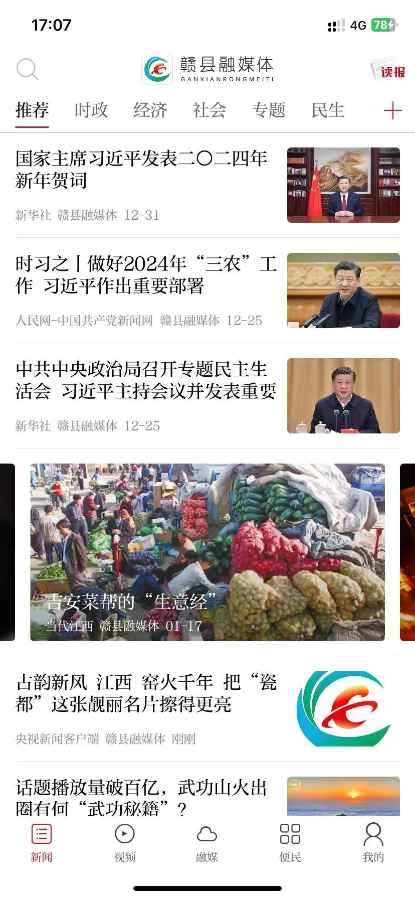 鸿蒙版【赣县融媒体】官方下载_赣县融媒体鸿蒙手机APP免费下载
