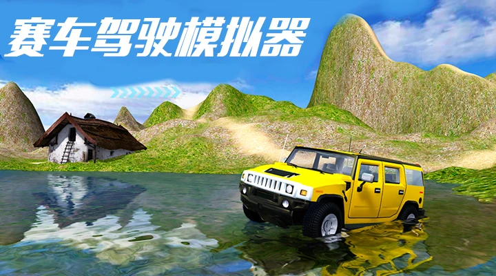 鸿蒙版【赛车驾驶模拟器】官方下载_赛车驾驶模拟器鸿蒙手机APP免费下载