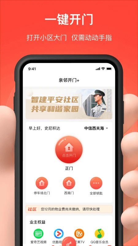 鸿蒙版【亲邻开门】官方下载_亲邻开门鸿蒙手机APP免费下载