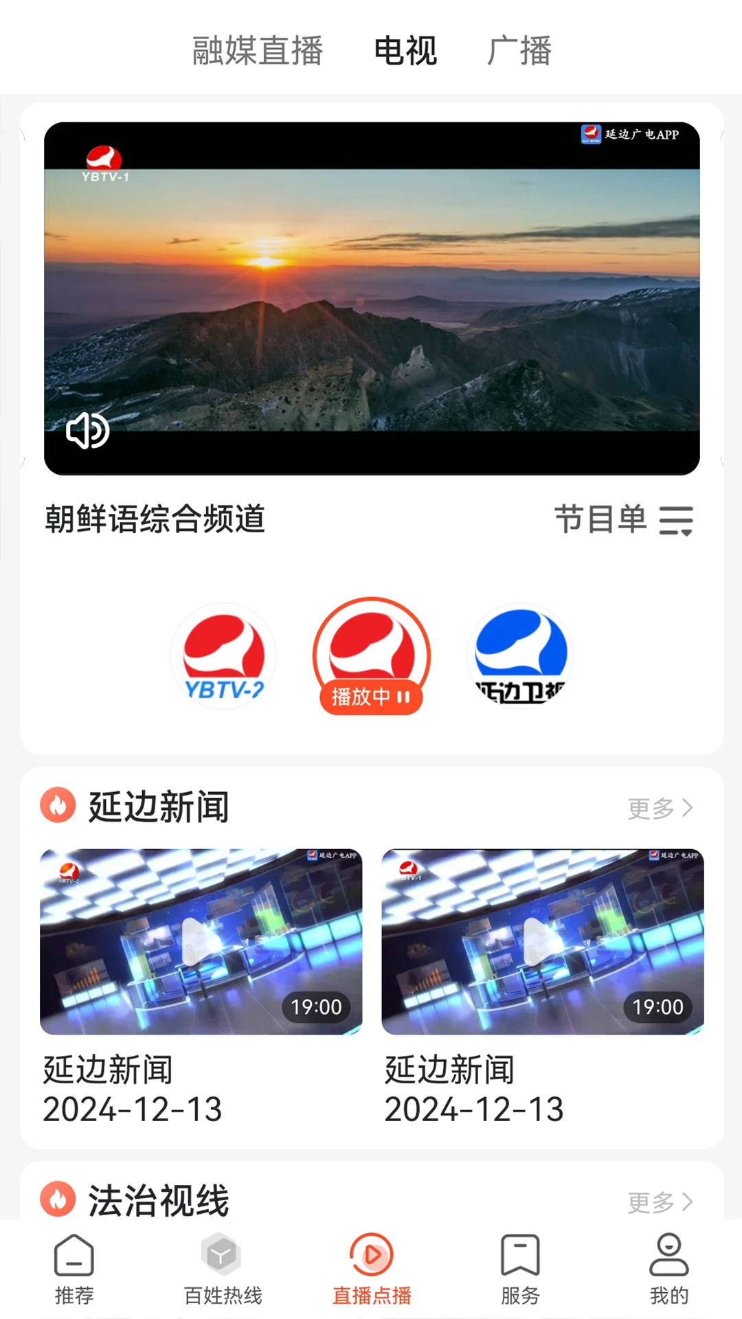 鸿蒙版【延边广电】官方下载_延边广电鸿蒙手机APP免费下载
