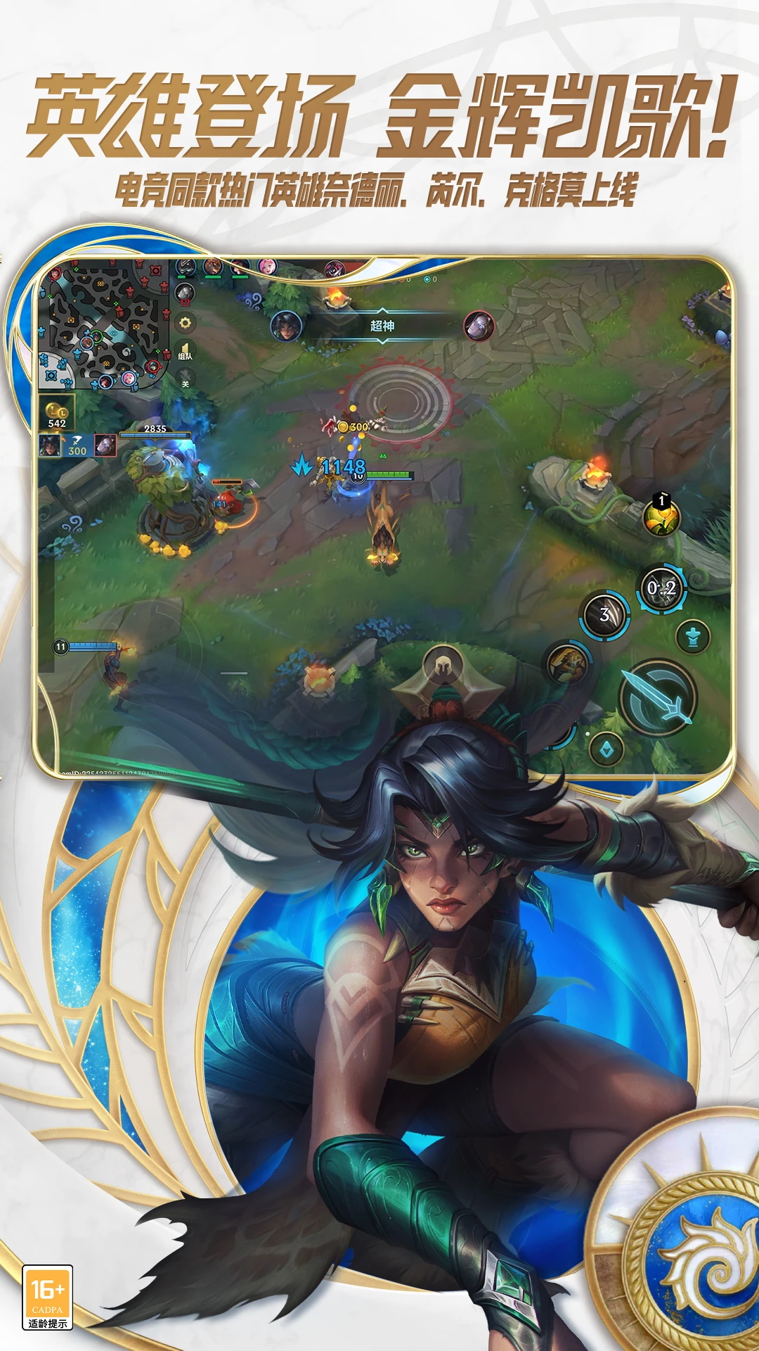 鸿蒙版【英雄联盟手游】官方下载_英雄联盟手游鸿蒙手机APP免费下载