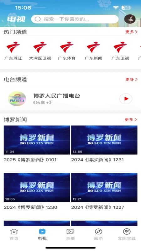 鸿蒙版【罗浮新闻】官方下载_罗浮新闻鸿蒙手机APP免费下载