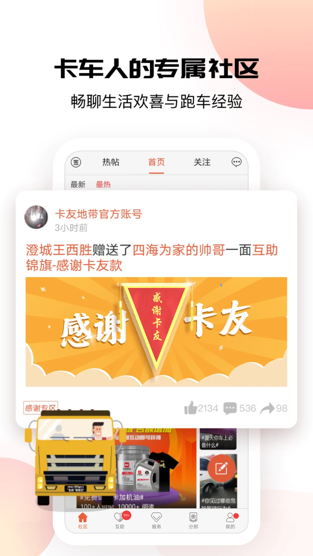 鸿蒙版【卡友地带】官方下载_卡友地带鸿蒙手机APP免费下载