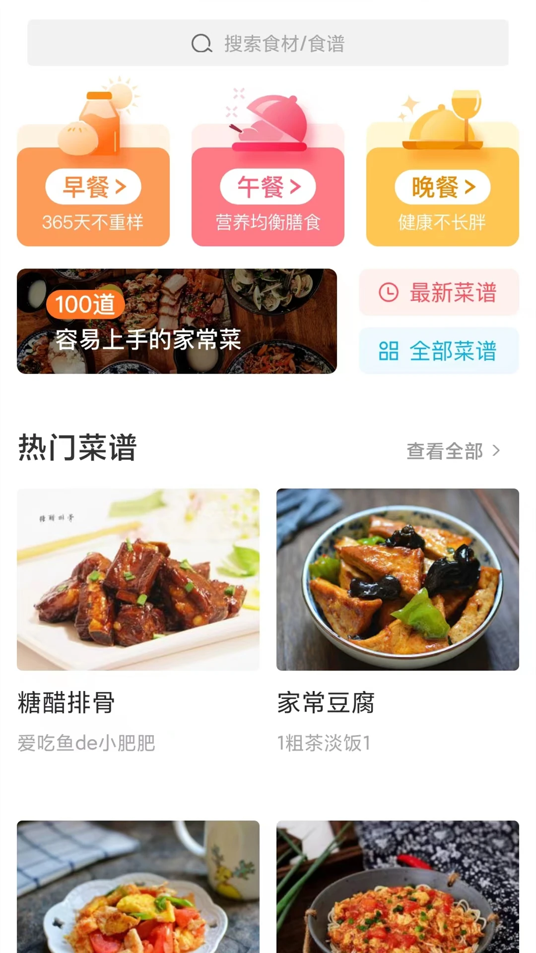鸿蒙版【家常菜做法大全】官方下载_家常菜做法大全鸿蒙手机APP免费下载