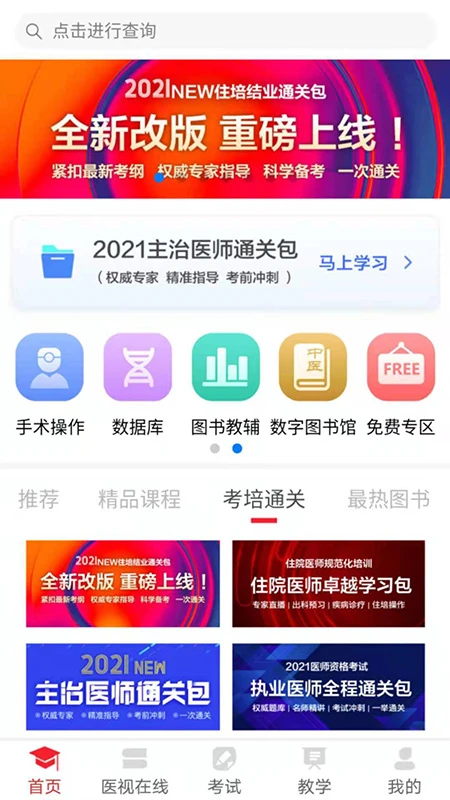 鸿蒙版【医学电子书包】官方下载_医学电子书包鸿蒙手机APP免费下载