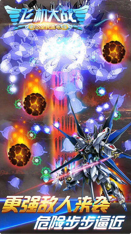 鸿蒙版【飞机大战之全民雷电】官方下载_飞机大战之全民雷电鸿蒙手机APP免费下载