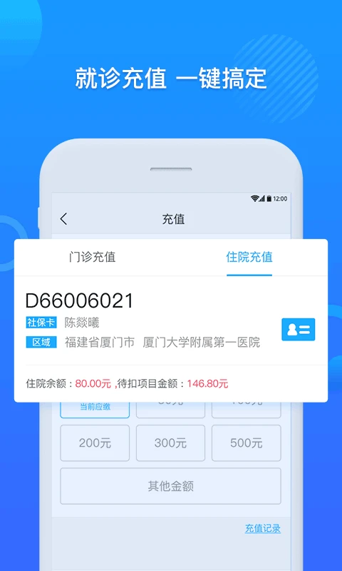 鸿蒙版【厦门大学附属第一医院互联网医院公众端】官方下载_厦门大学附属第一医院互联网医院公众端鸿蒙手机APP免费下载