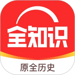 鸿蒙版【全知识】官方下载_全知识鸿蒙手机APP免费下载