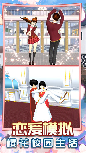 樱花高校恋爱舞会游戏下载