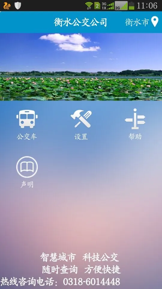 鸿蒙版【衡水掌上公交】官方下载_衡水掌上公交鸿蒙手机APP免费下载