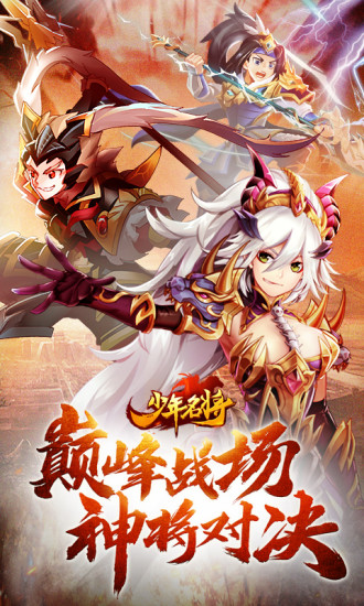 鸿蒙版【少年名将：送十万元宝】官方下载_少年名将：送十万元宝鸿蒙手机APP免费下载