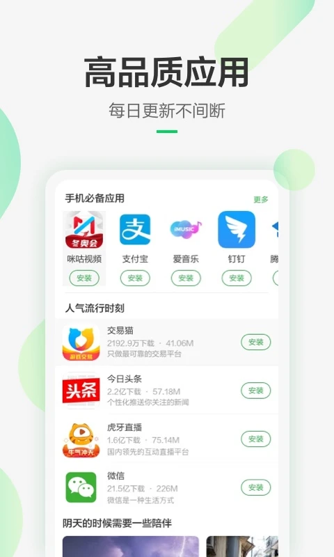 鸿蒙版【豌豆荚】官方下载_豌豆荚鸿蒙手机APP免费下载