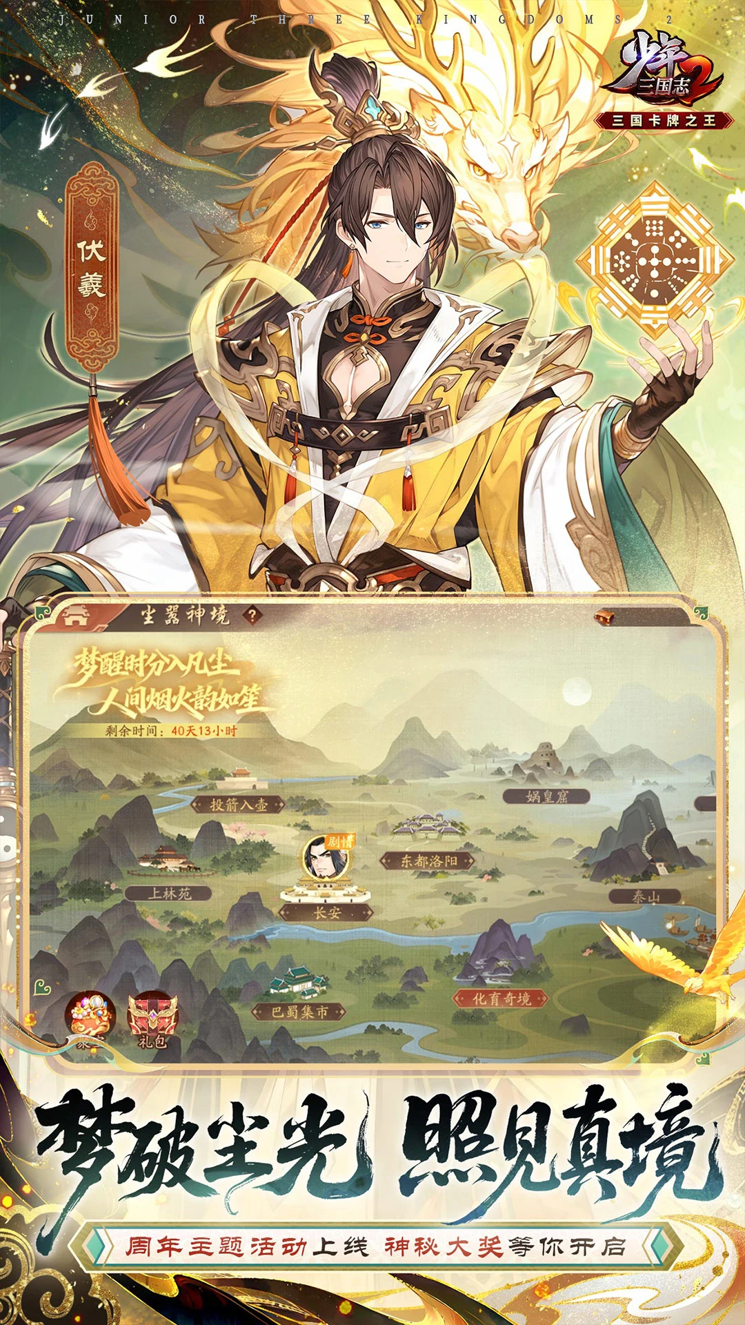 鸿蒙版【少年三国志2】官方下载_少年三国志2鸿蒙手机APP免费下载