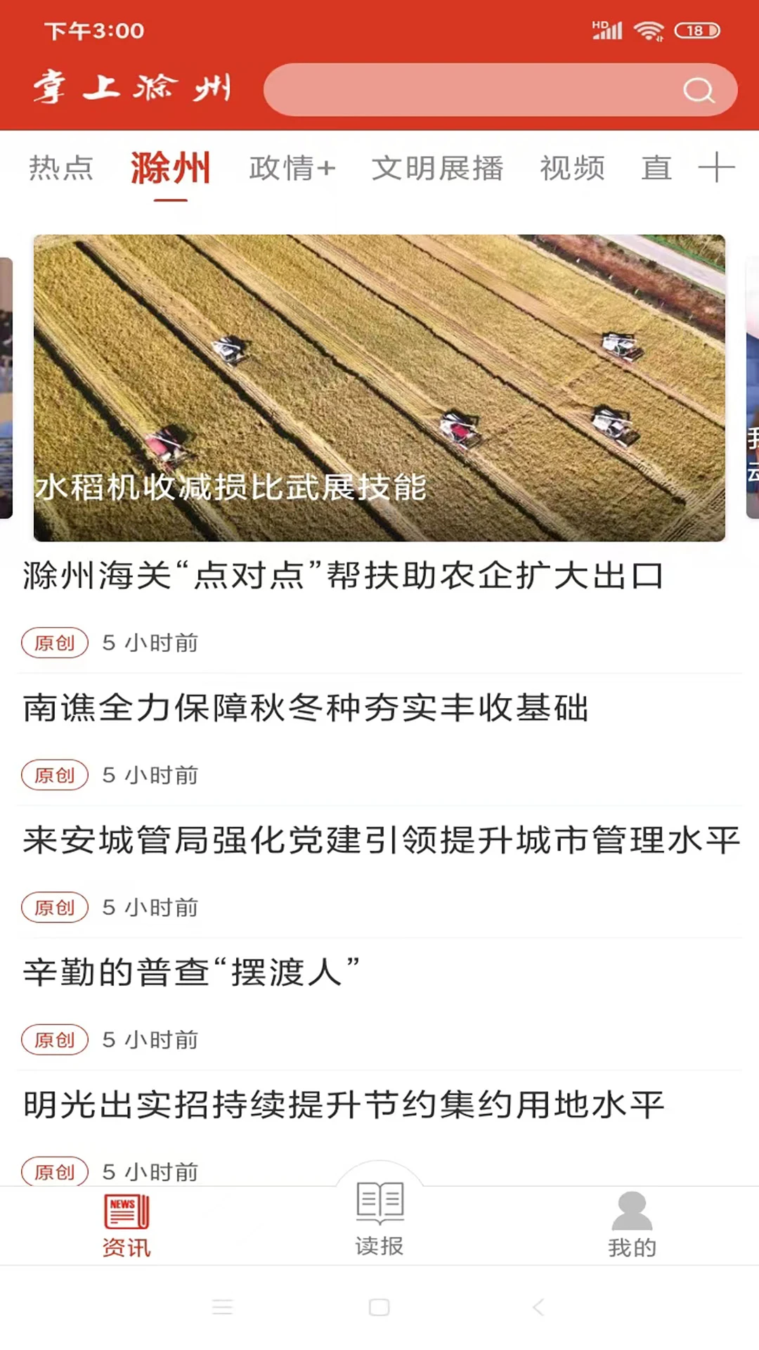 鸿蒙版【掌上滁州】官方下载_掌上滁州鸿蒙手机APP免费下载