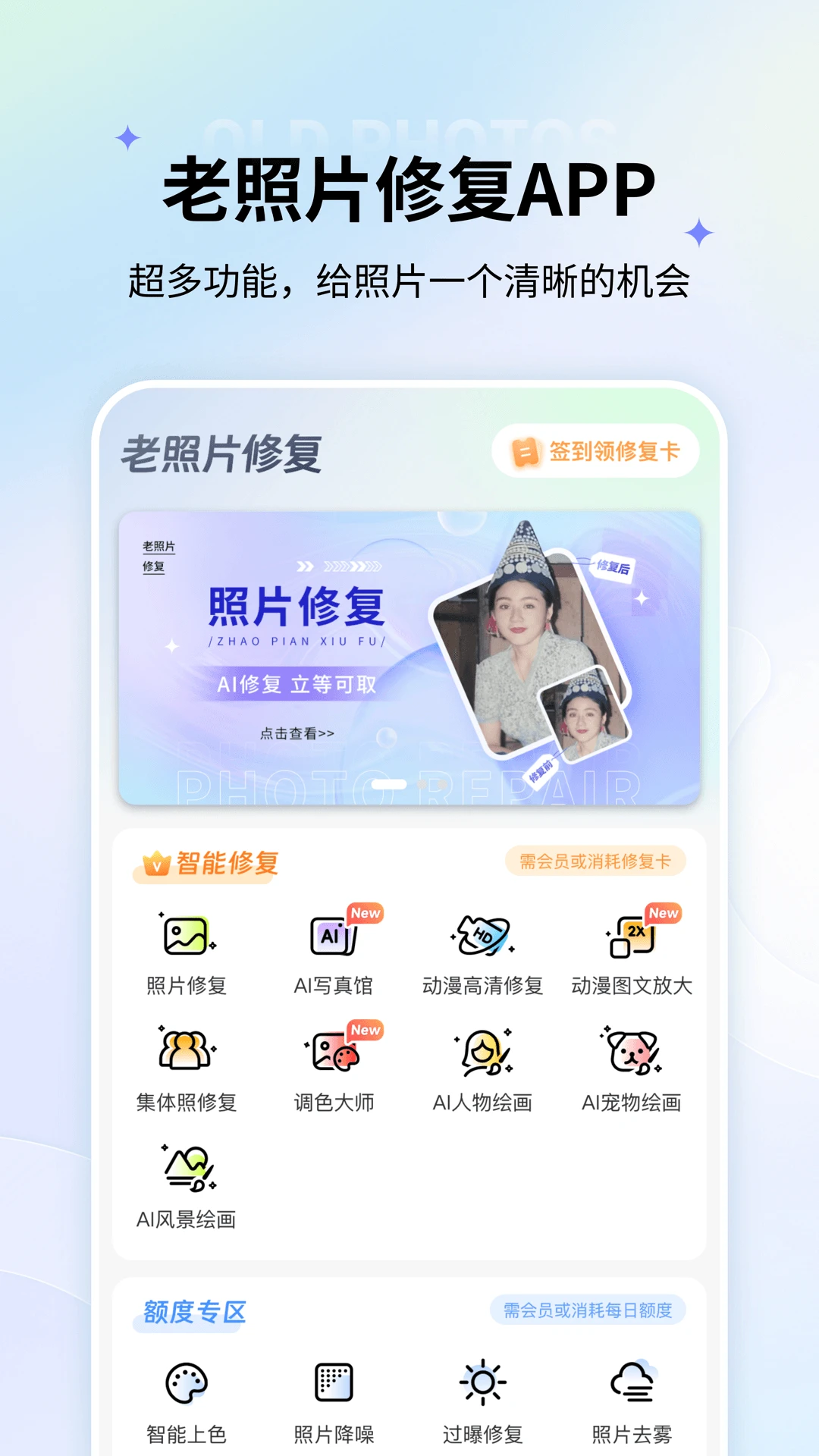 鸿蒙版【老照片修复】官方下载_老照片修复鸿蒙手机APP免费下载