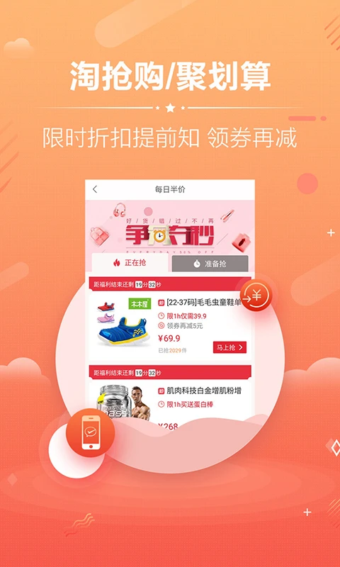 鸿蒙版【淘宝优惠券】官方下载_淘宝优惠券鸿蒙手机APP免费下载