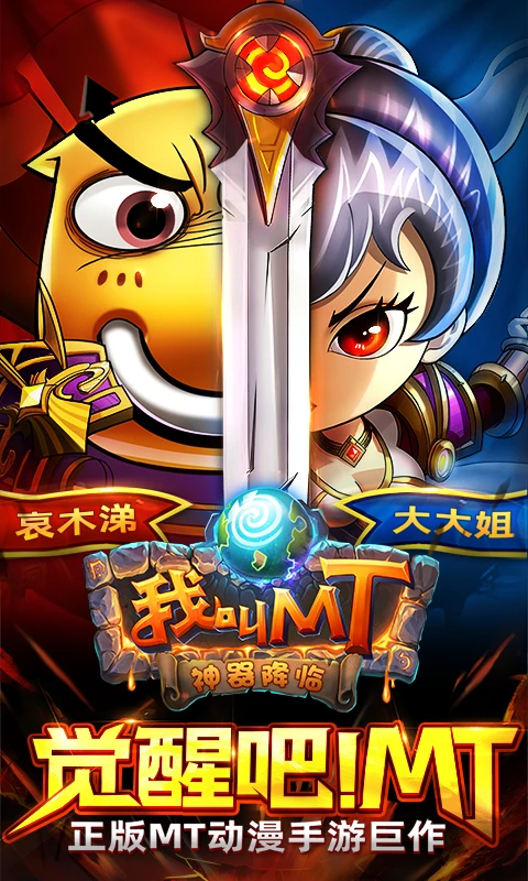 鸿蒙版【我叫MT】官方下载_我叫MT鸿蒙手机APP免费下载