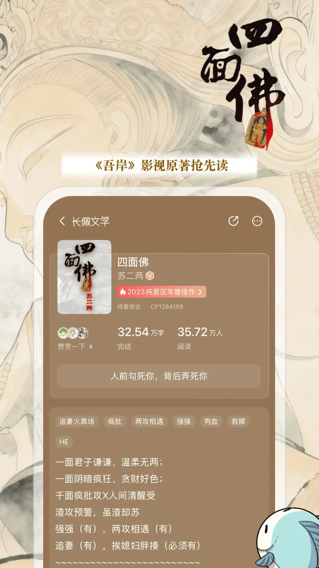 鸿蒙版【长佩阅读】官方下载_长佩阅读鸿蒙手机APP免费下载