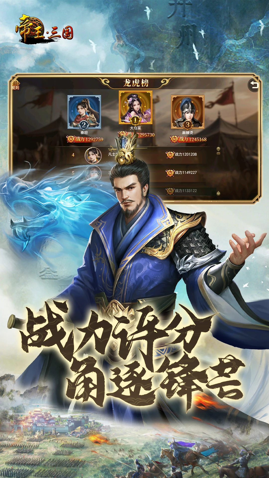 鸿蒙版【帝王·三国】官方下载_帝王·三国鸿蒙手机APP免费下载