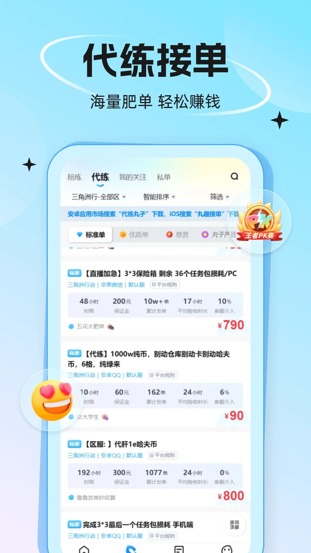 鸿蒙版【代练丸子】官方下载_代练丸子鸿蒙手机APP免费下载