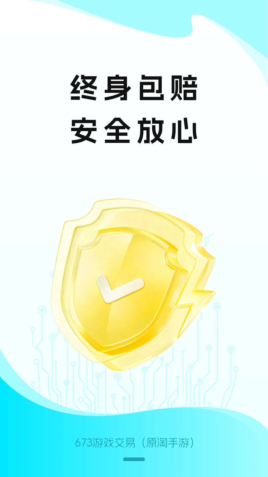 鸿蒙版【淘手游（673游戏交易）】官方下载_淘手游（673游戏交易）鸿蒙手机APP免费下载