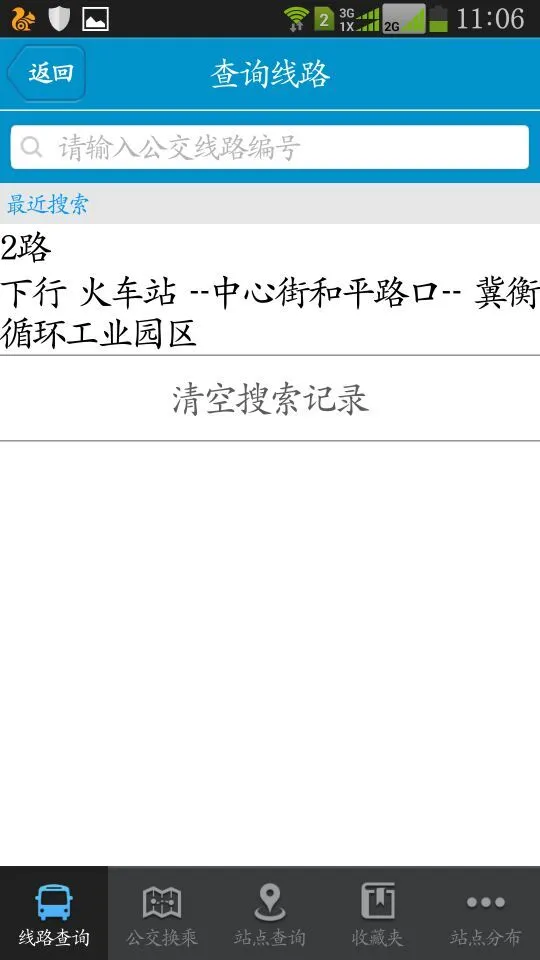 鸿蒙版【衡水掌上公交】官方下载_衡水掌上公交鸿蒙手机APP免费下载