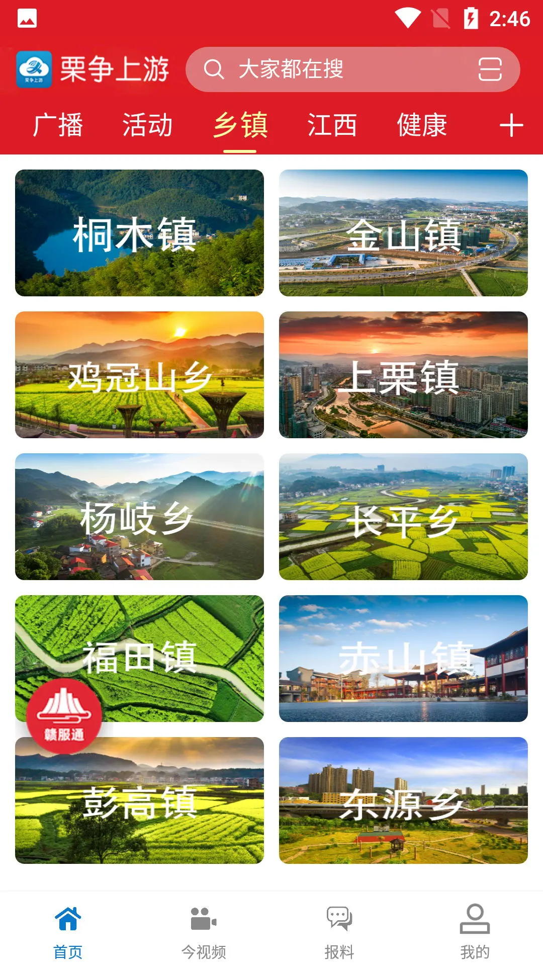 鸿蒙版【栗争上游】官方下载_栗争上游鸿蒙手机APP免费下载