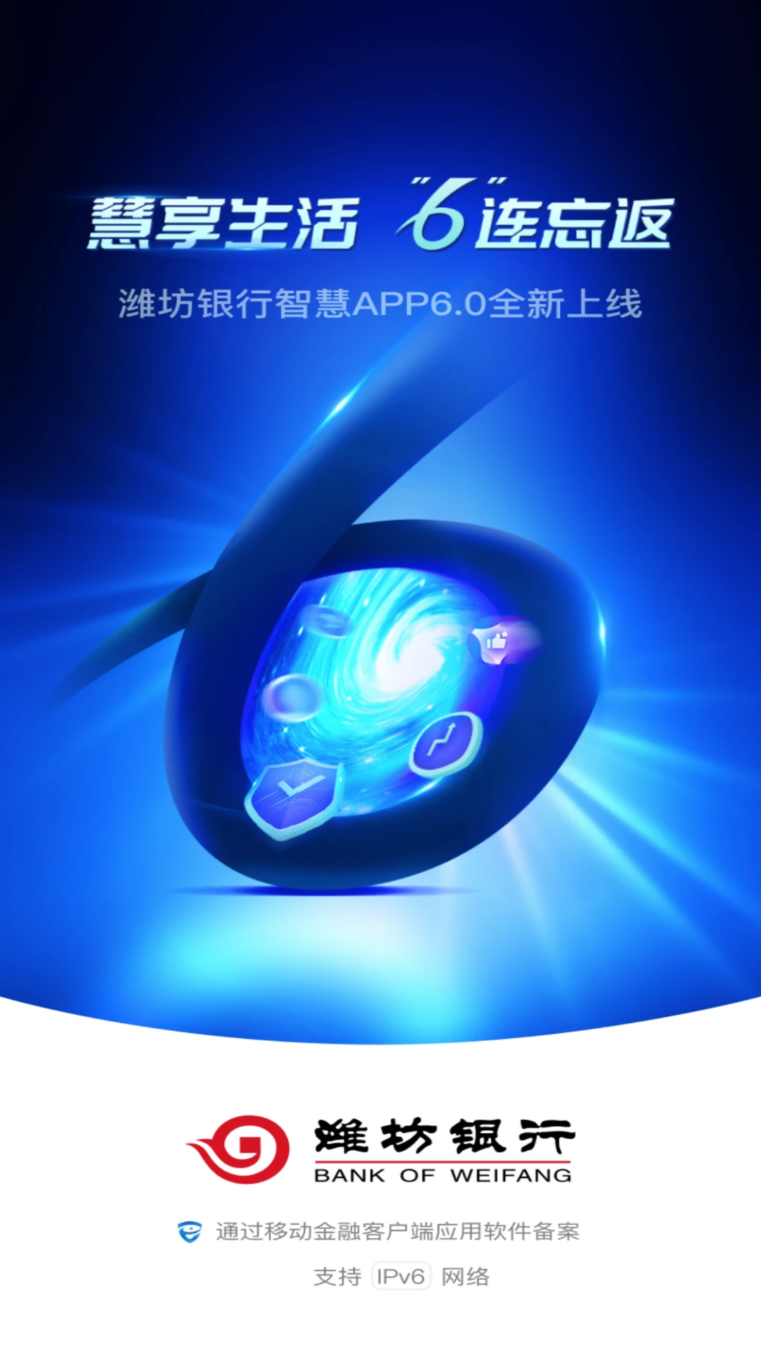 鸿蒙版【潍坊银行】官方下载_潍坊银行鸿蒙手机APP免费下载