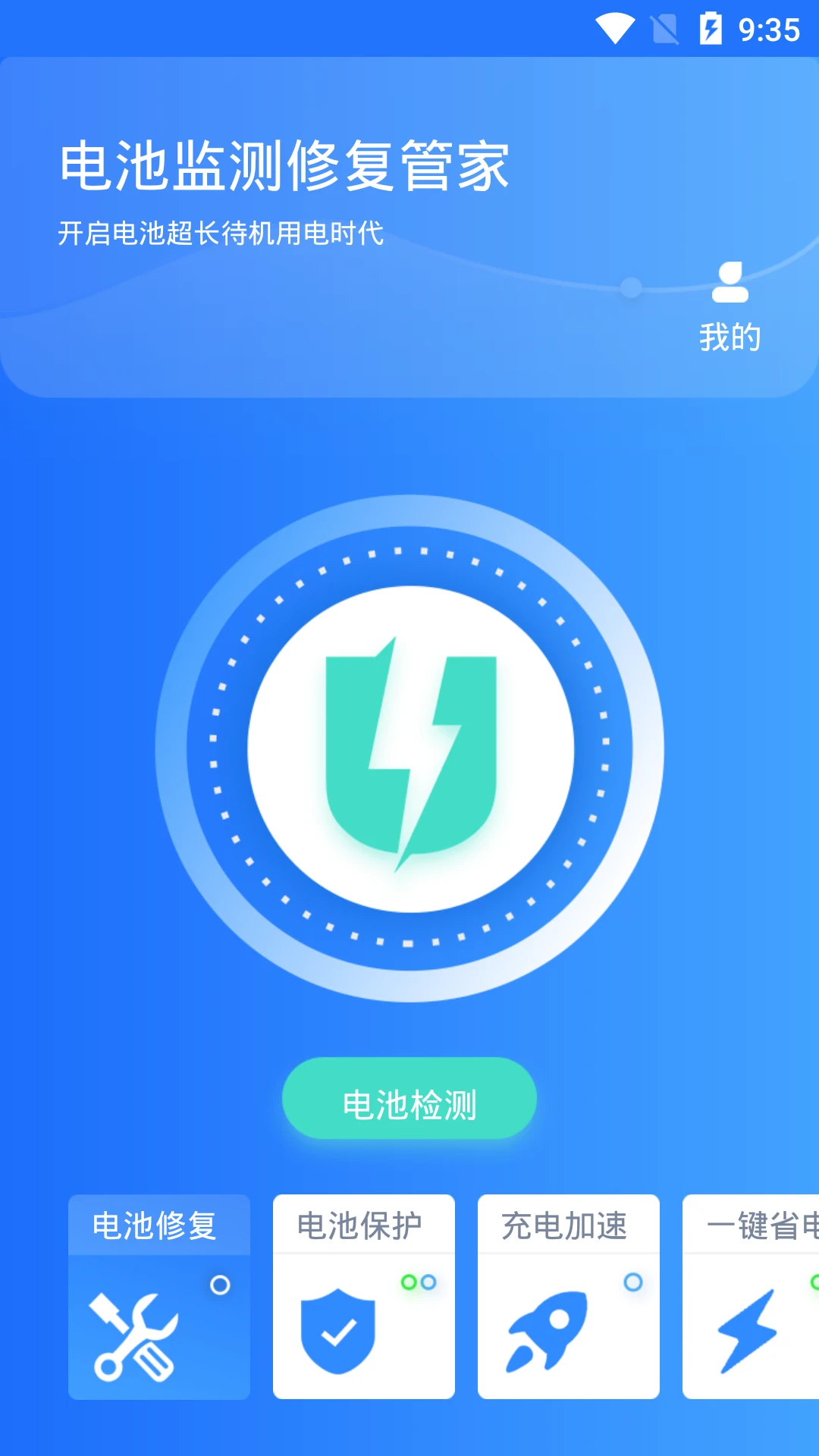 鸿蒙版【电池监测修复管家】官方下载_电池监测修复管家鸿蒙手机APP免费下载